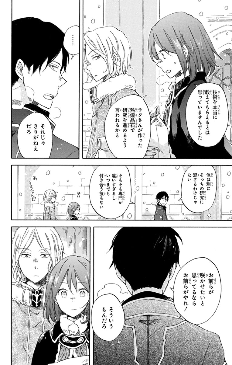 赤髪の白雪姫 第70話 - Page 10