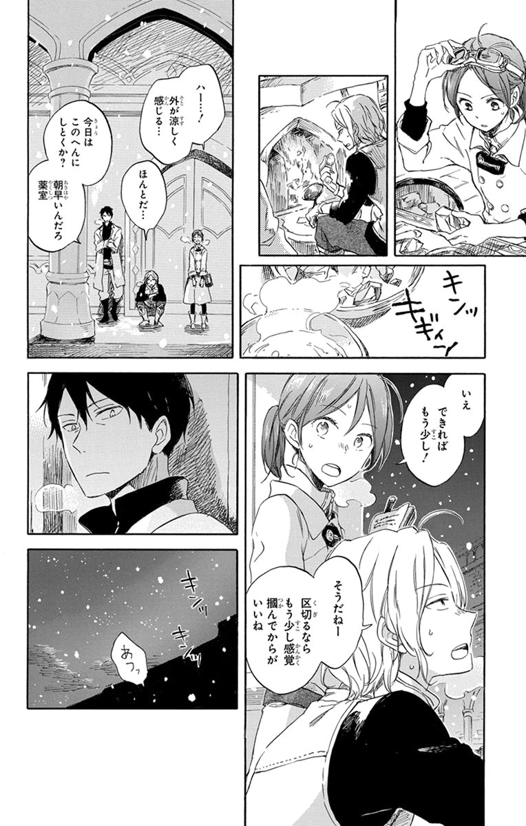 赤髪の白雪姫 第70話 - Page 20