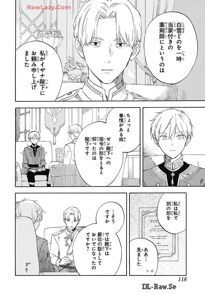 赤髪の白雪姫 - 第134話 - Page 11