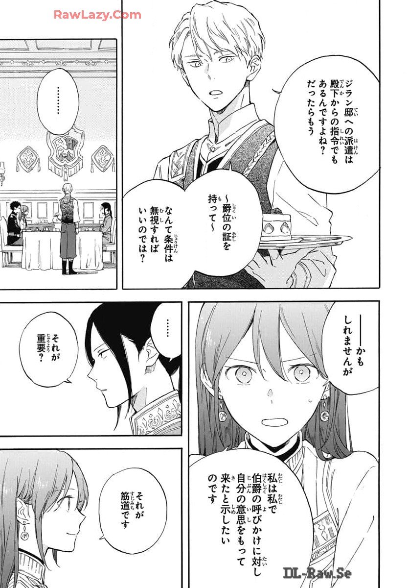 赤髪の白雪姫 第134話 - Page 16