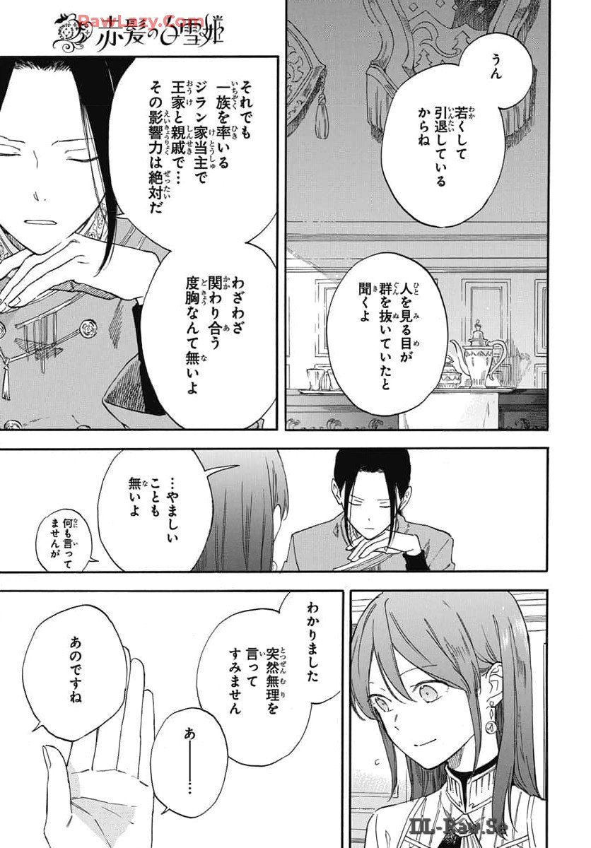 赤髪の白雪姫 第134話 - Page 18