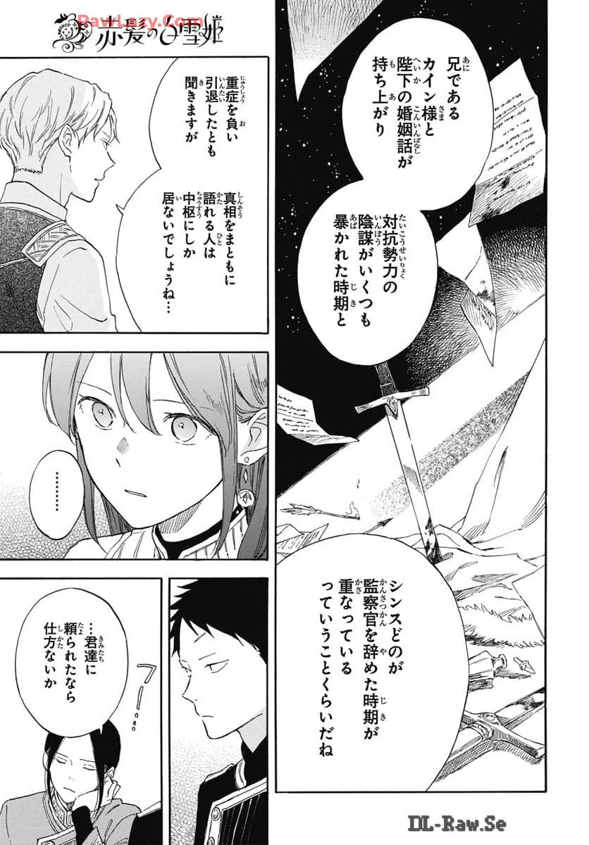 赤髪の白雪姫 - 第134話 - Page 20