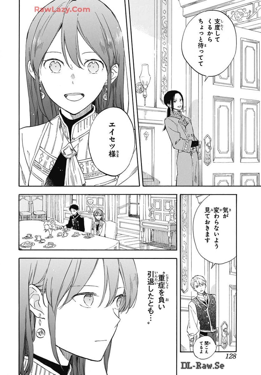 赤髪の白雪姫 第134話 - Page 21