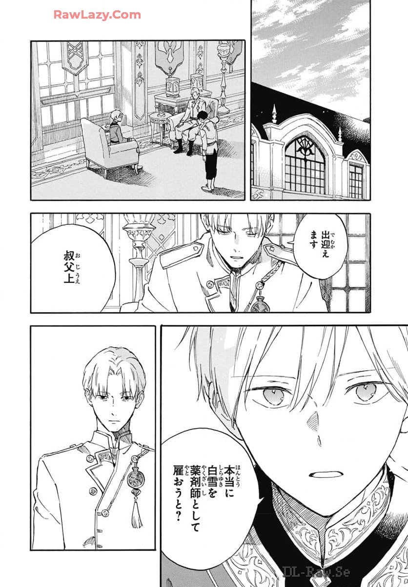 赤髪の白雪姫 - 第134話 - Page 25