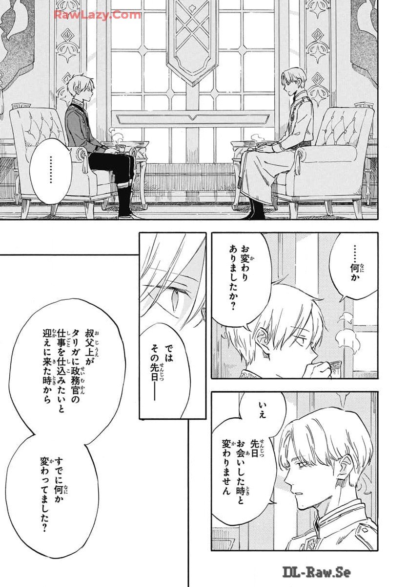 赤髪の白雪姫 第134話 - Page 8