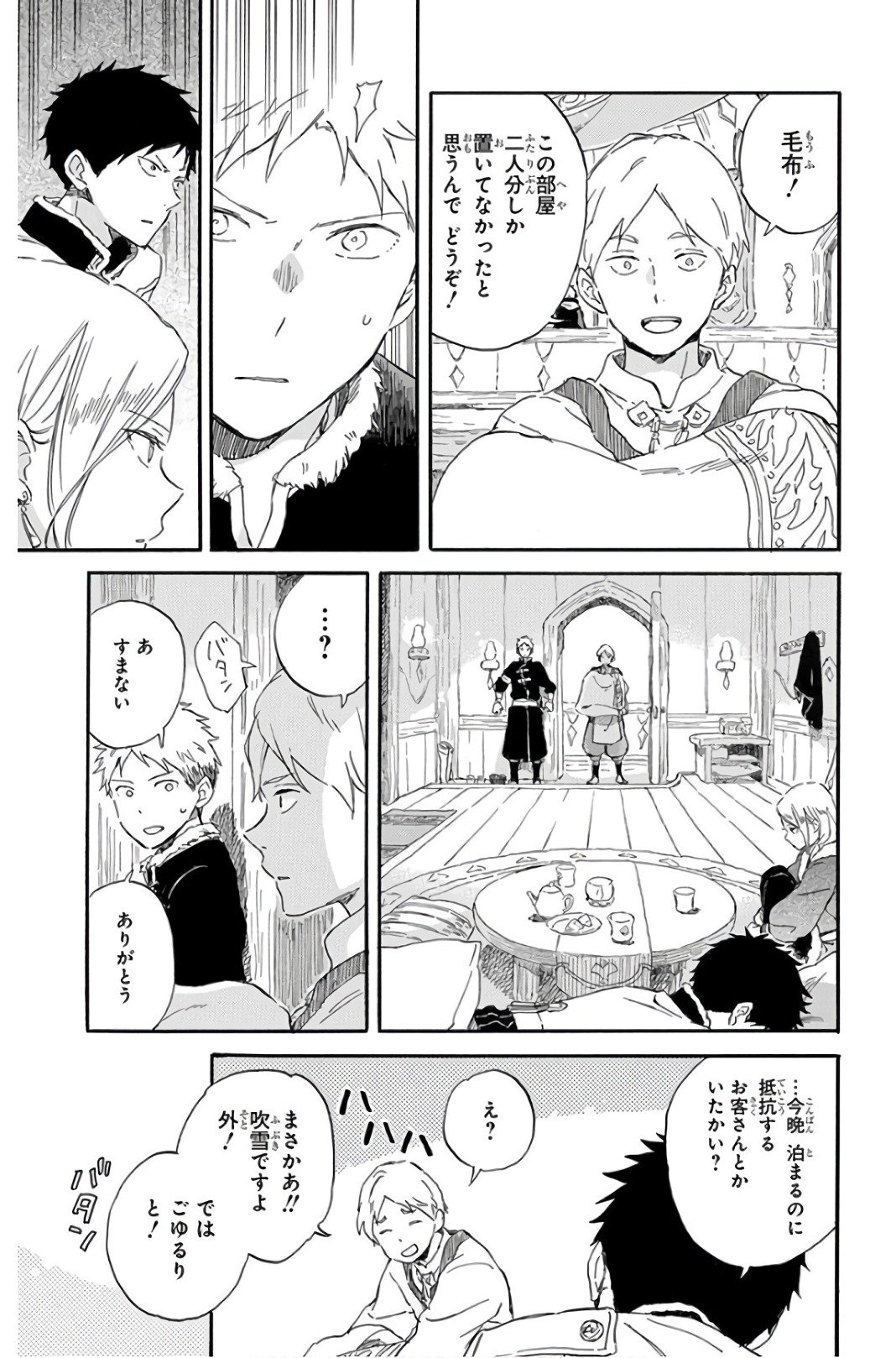 赤髪の白雪姫 第100話 - Page 19