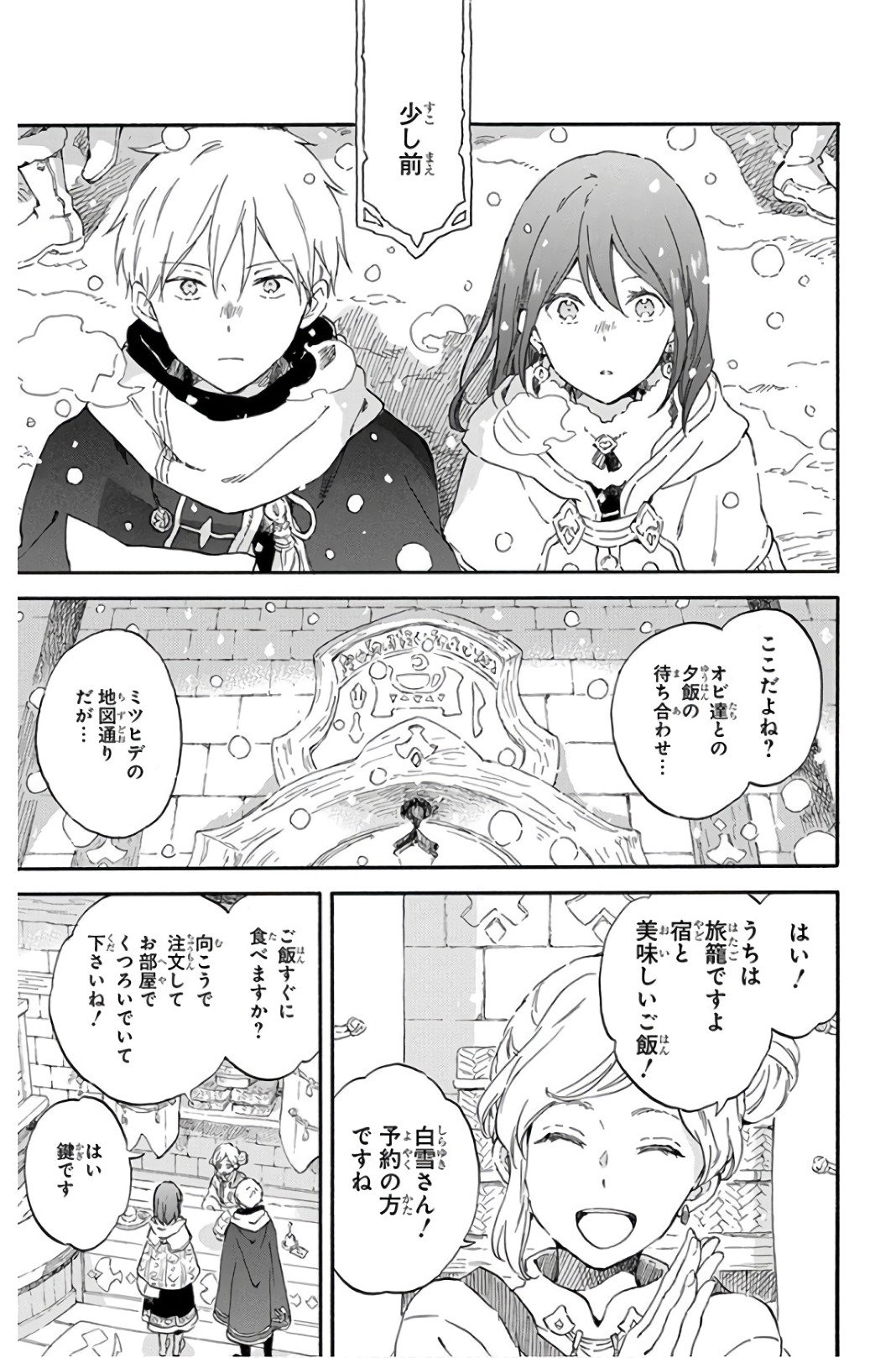 赤髪の白雪姫 第100話 - Page 5