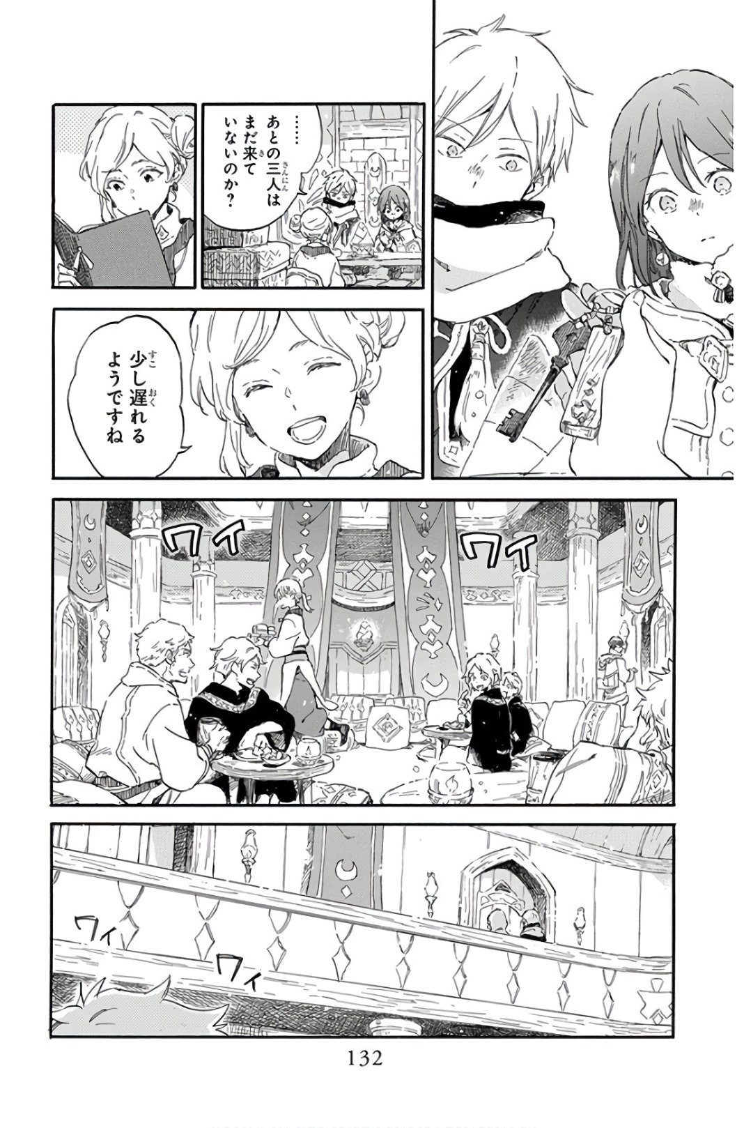 赤髪の白雪姫 第100話 - Page 6