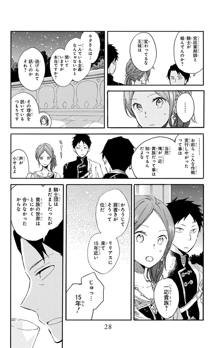 赤髪の白雪姫 第66話 - Page 24