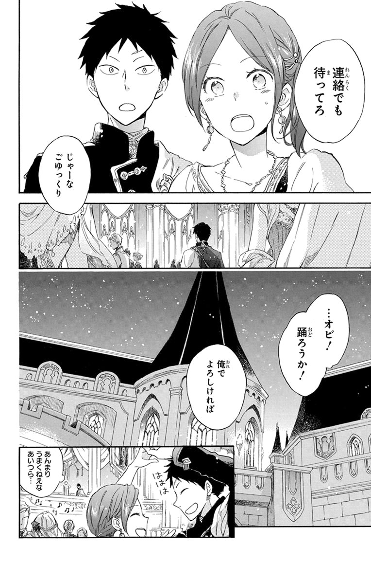 赤髪の白雪姫 第66話 - Page 30