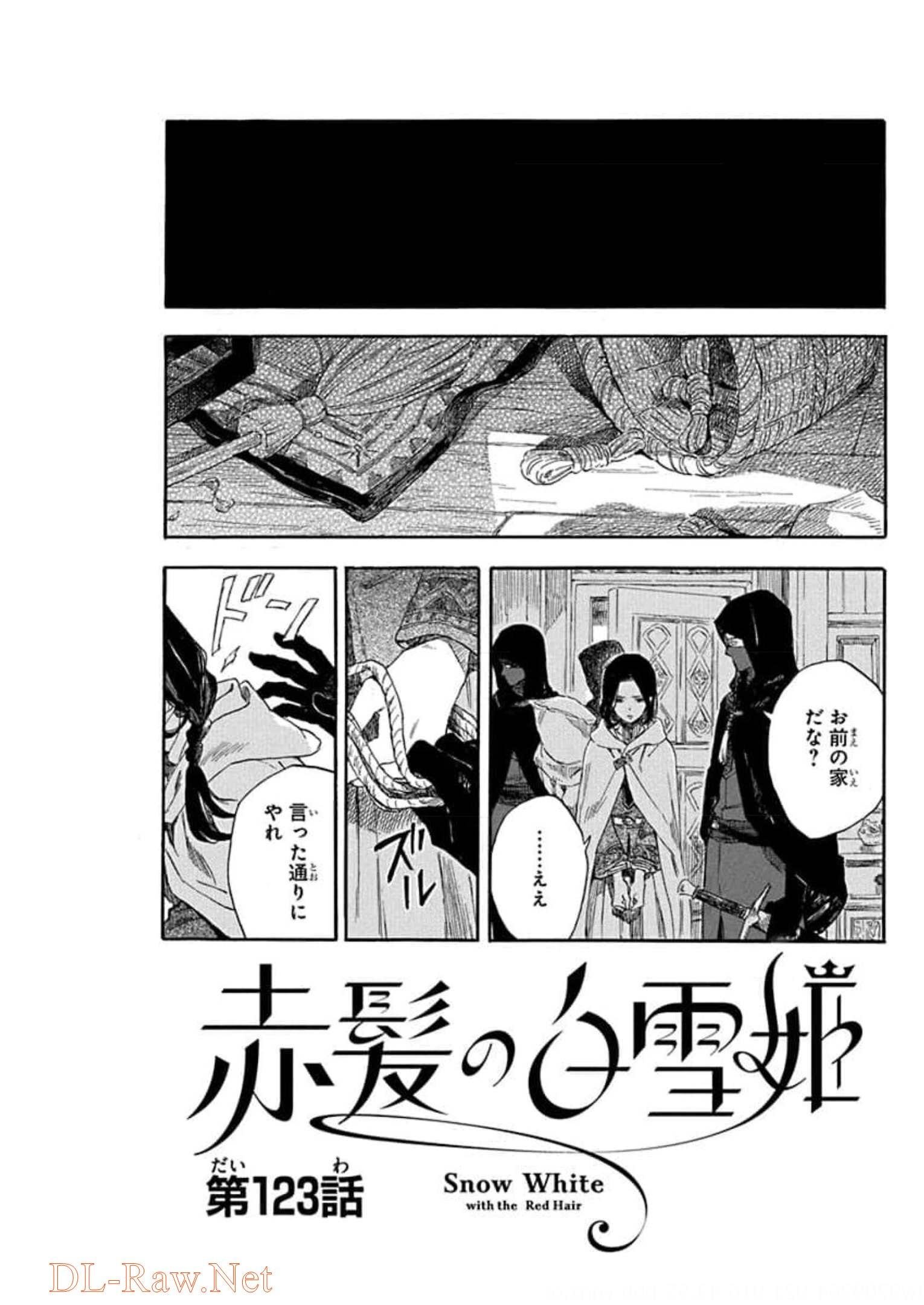 赤髪の白雪姫 第123話 - Page 1