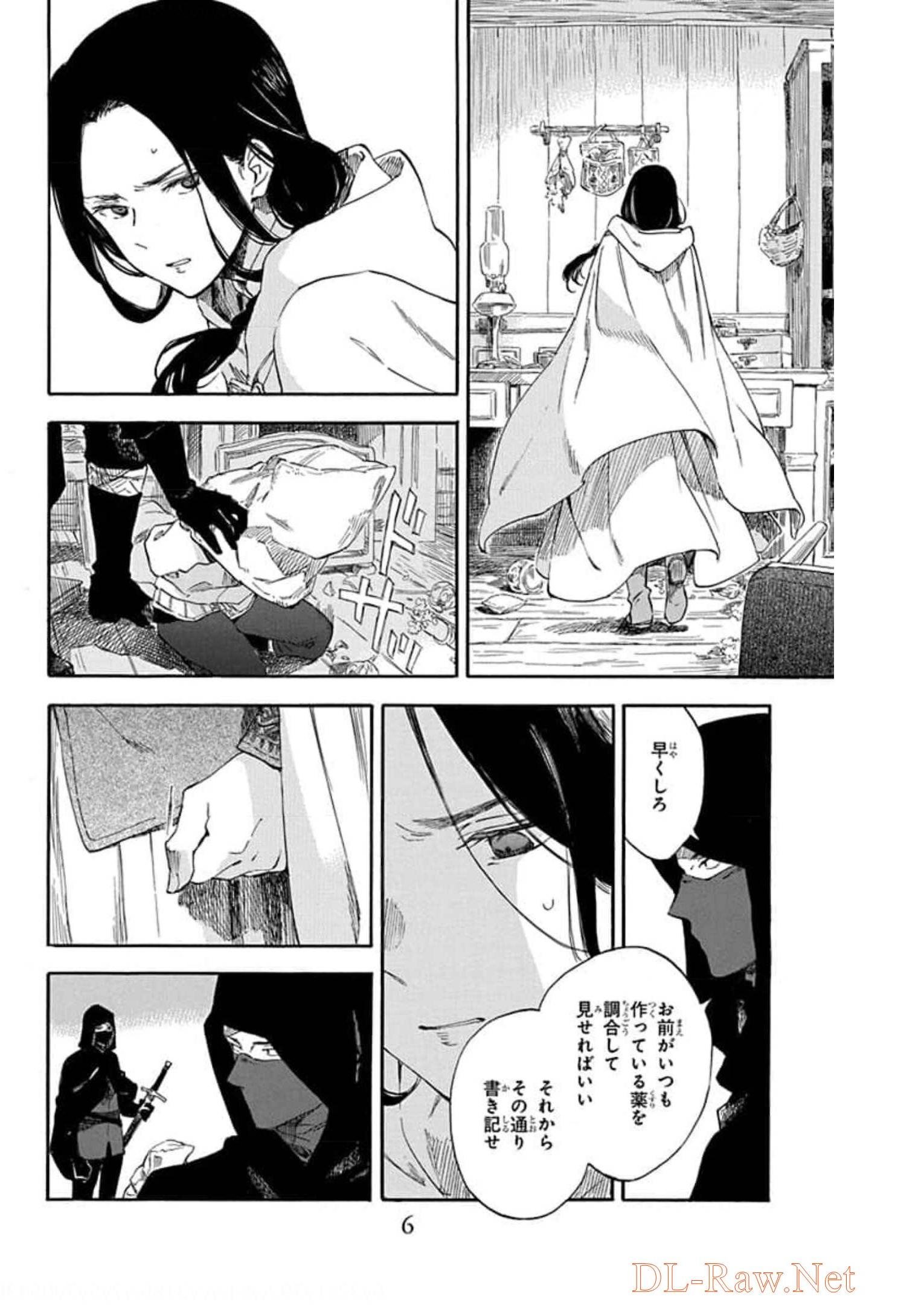 赤髪の白雪姫 第123話 - Page 2