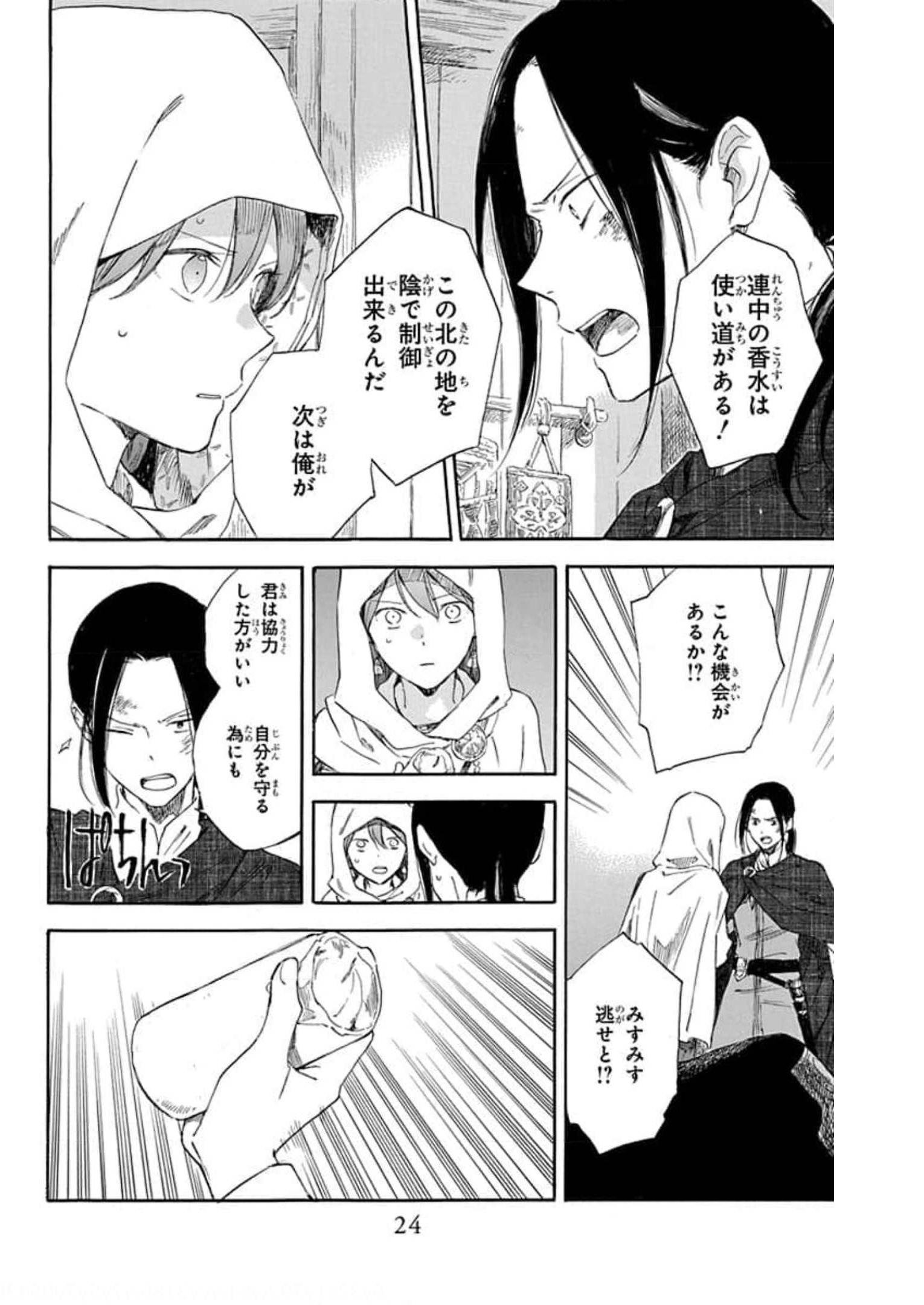 赤髪の白雪姫 第123話 - Page 20