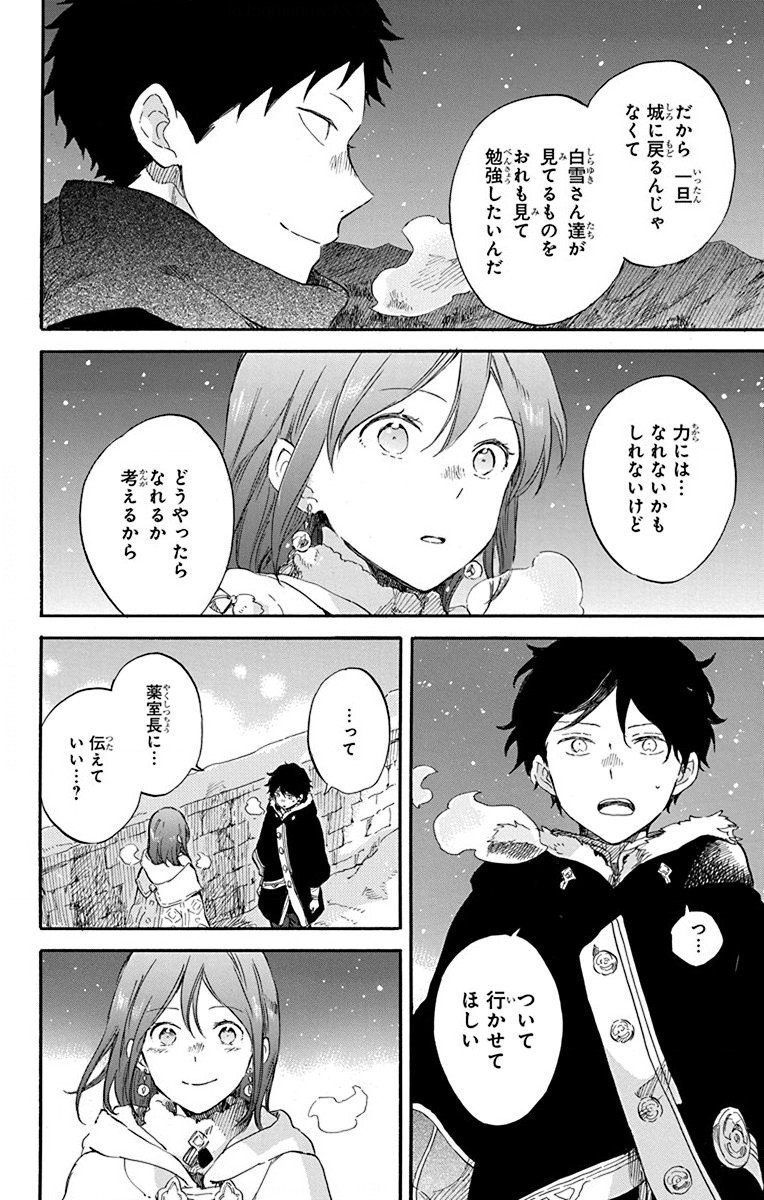 赤髪の白雪姫 第106話 - Page 14