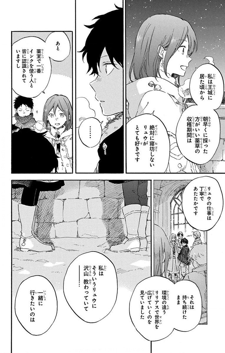 赤髪の白雪姫 第106話 - Page 16