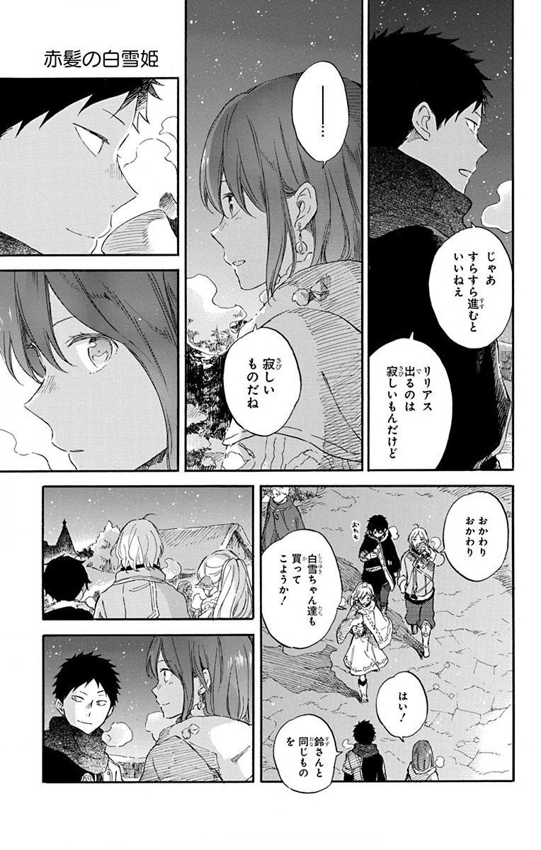 赤髪の白雪姫 第106話 - Page 21