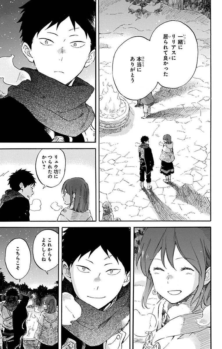 赤髪の白雪姫 第106話 - Page 23