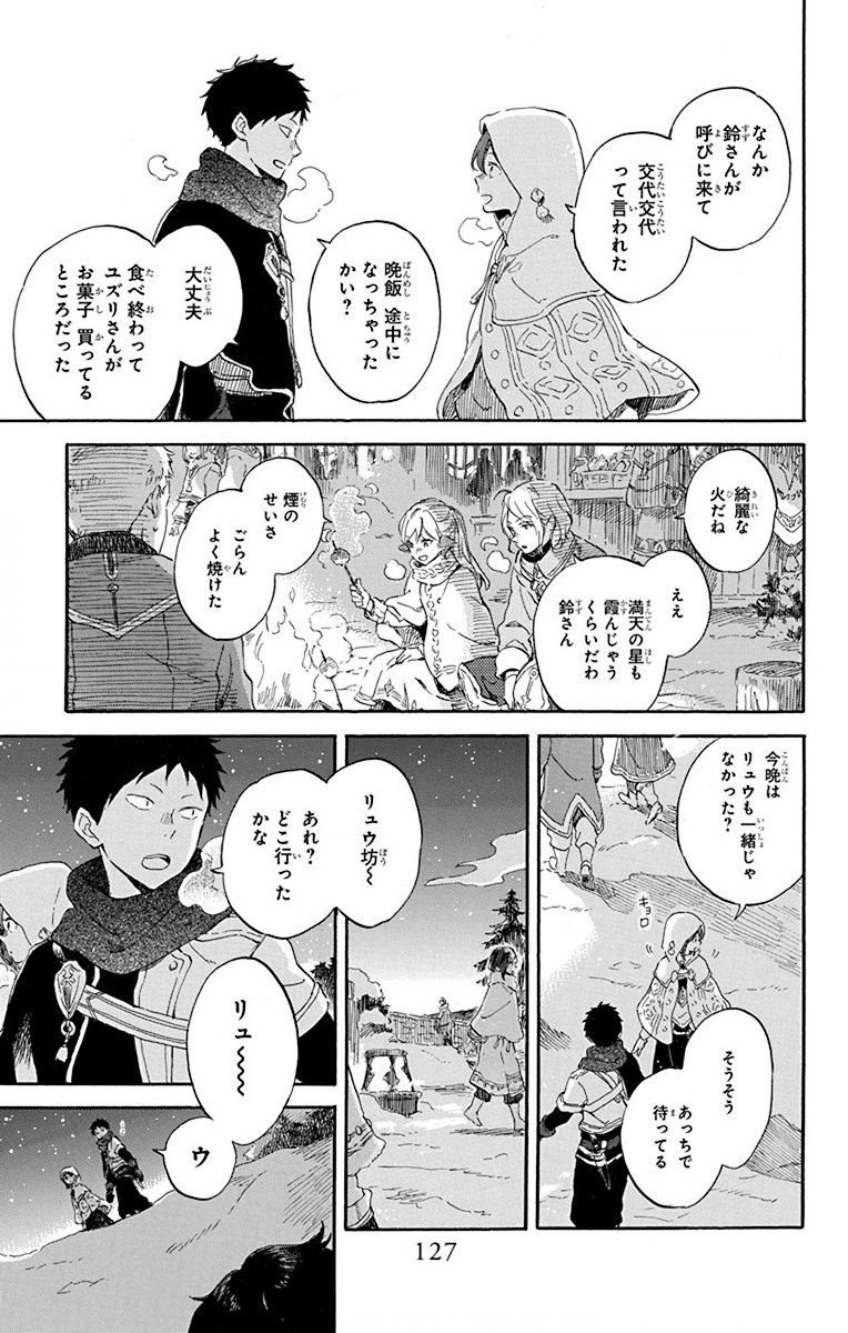 赤髪の白雪姫 第106話 - Page 3