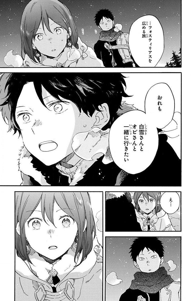 赤髪の白雪姫 第106話 - Page 7