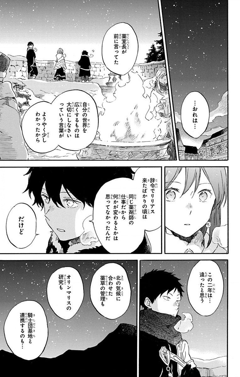 赤髪の白雪姫 第106話 - Page 9