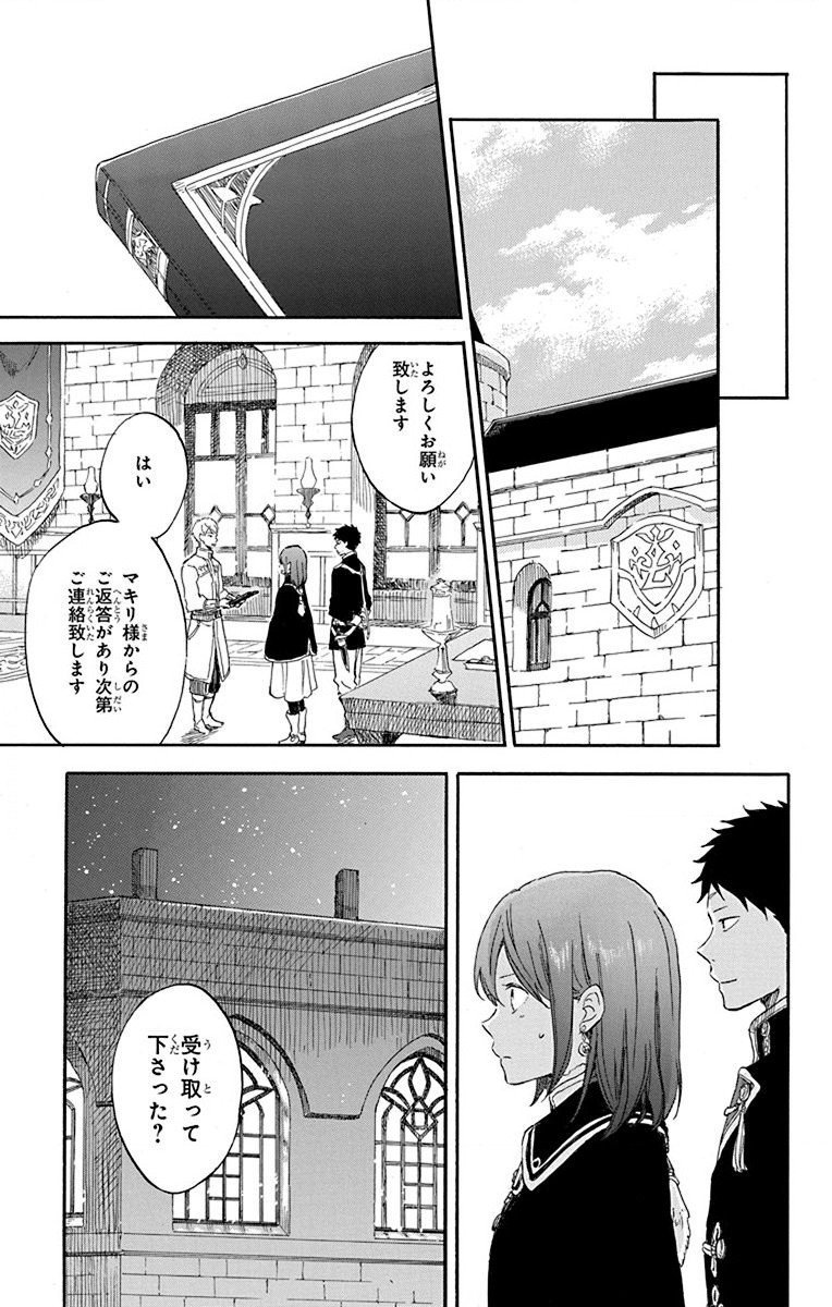 赤髪の白雪姫 第107話 - Page 15