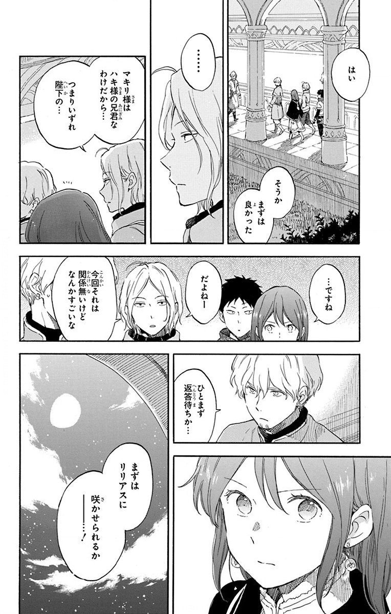 赤髪の白雪姫 第107話 - Page 16