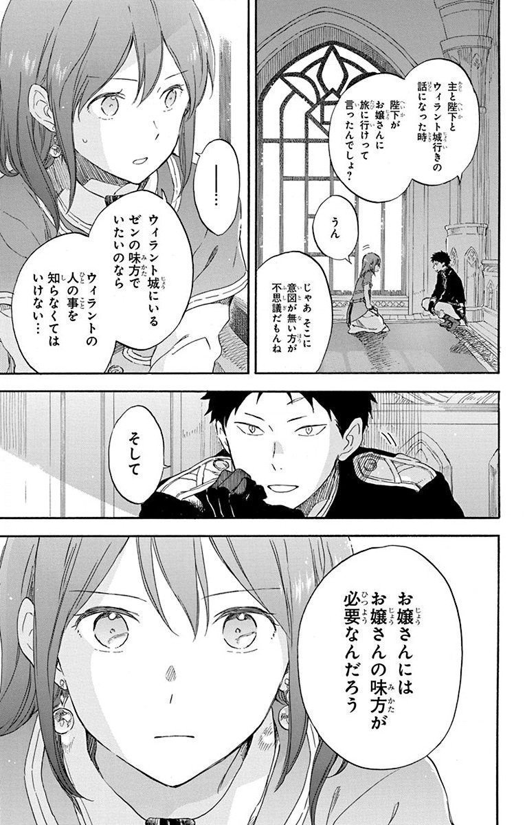 赤髪の白雪姫 第107話 - Page 27