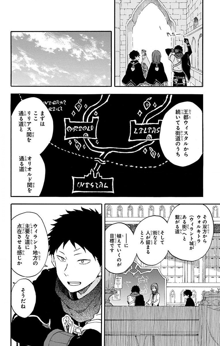 赤髪の白雪姫 第107話 - Page 6