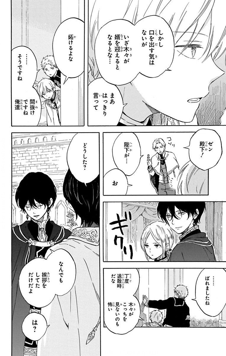 赤髪の白雪姫 第102話 - Page 14