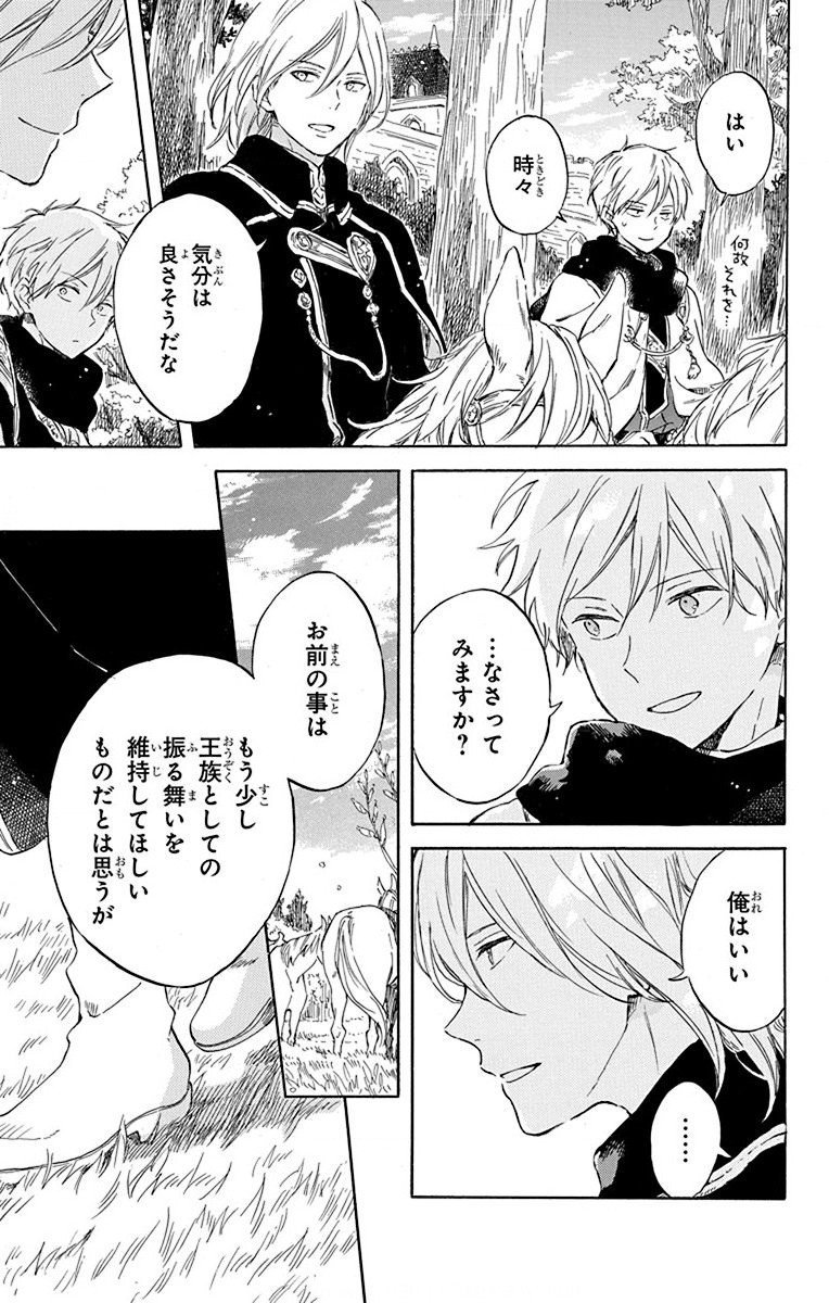 赤髪の白雪姫 第102話 - Page 21