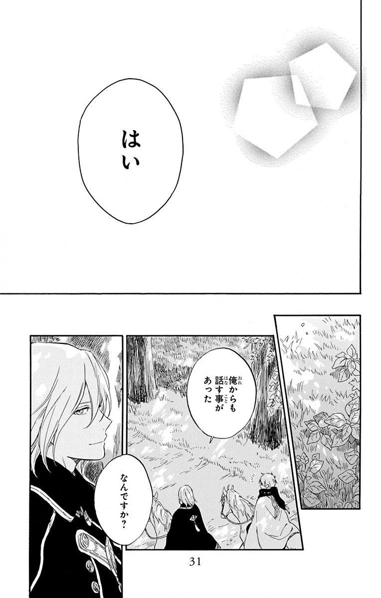 赤髪の白雪姫 第102話 - Page 27