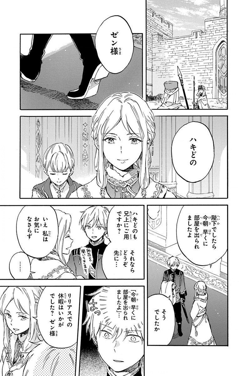 赤髪の白雪姫 第102話 - Page 5