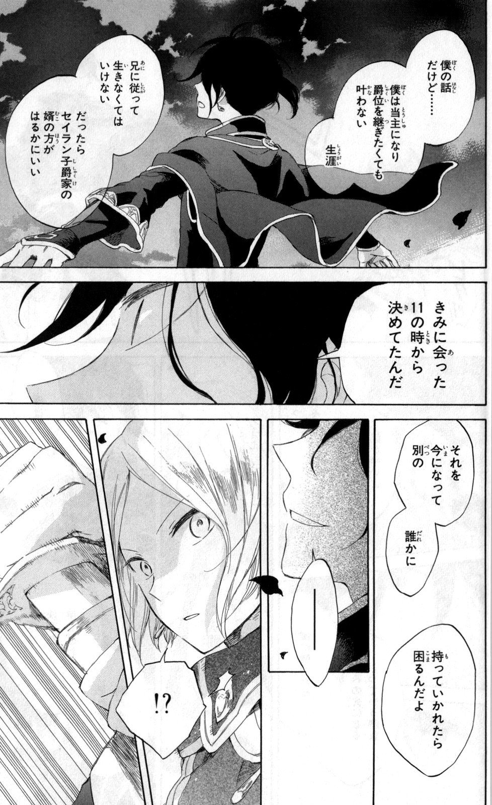 赤髪の白雪姫 第43話 - Page 24