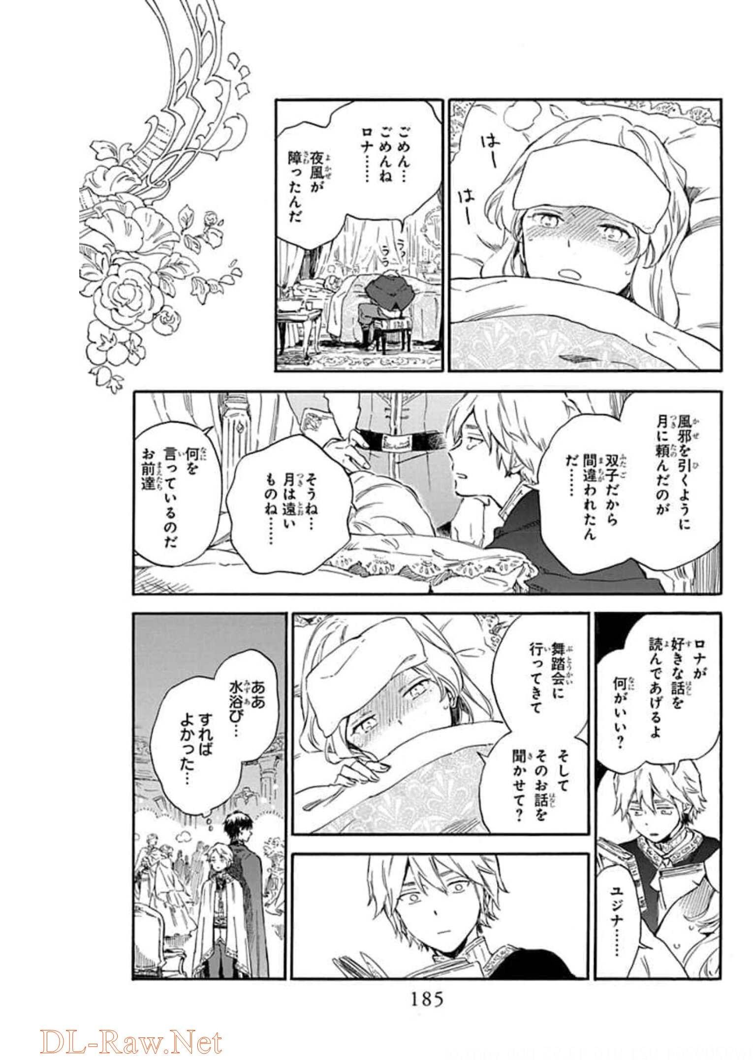 赤髪の白雪姫 第127.5話 - Page 5