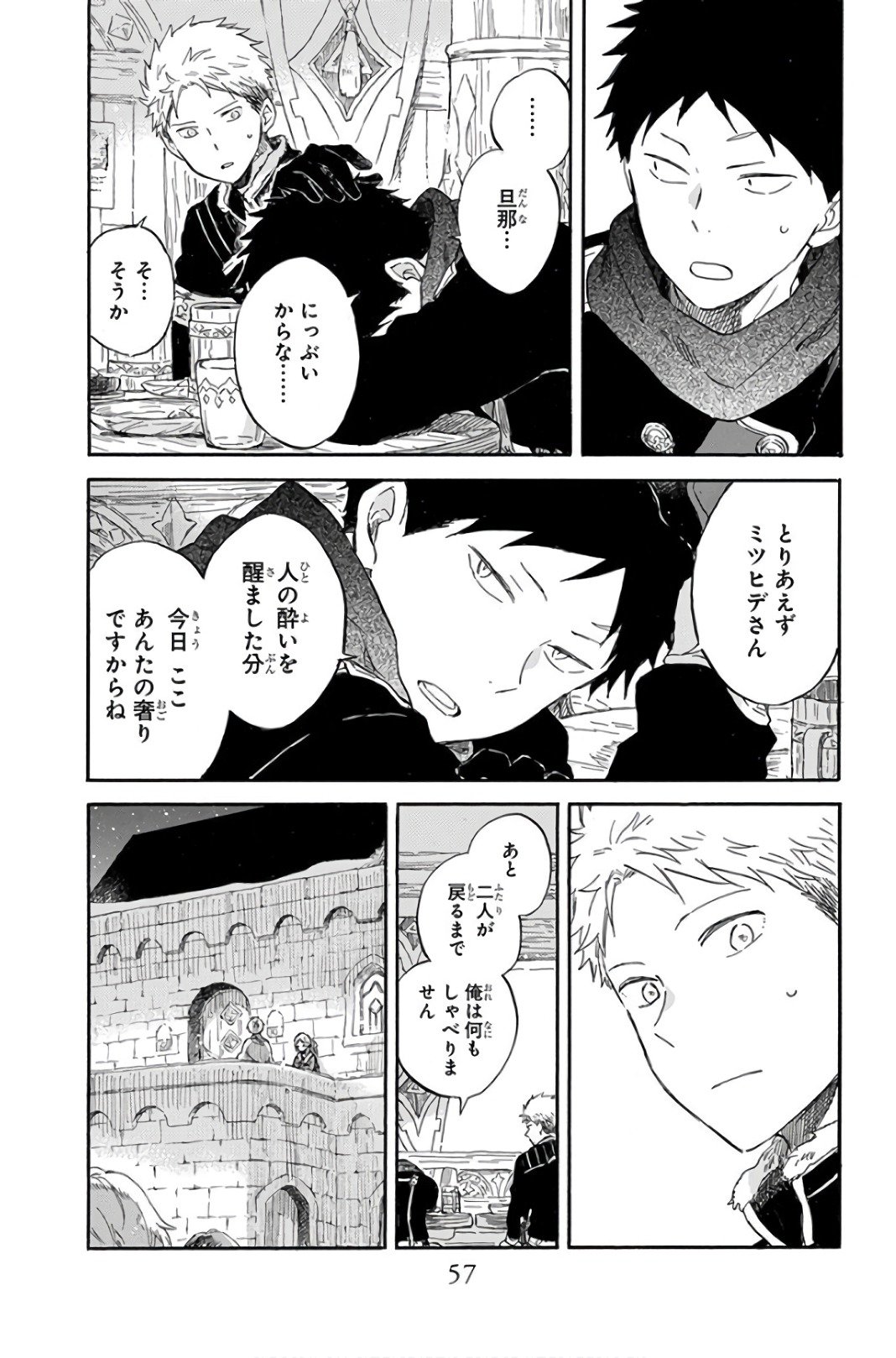 赤髪の白雪姫 第97話 - Page 21