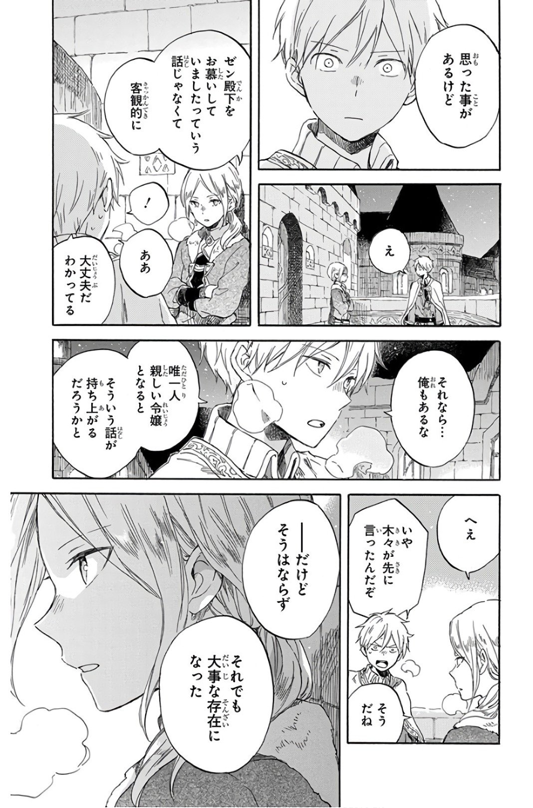 赤髪の白雪姫 第97話 - Page 23