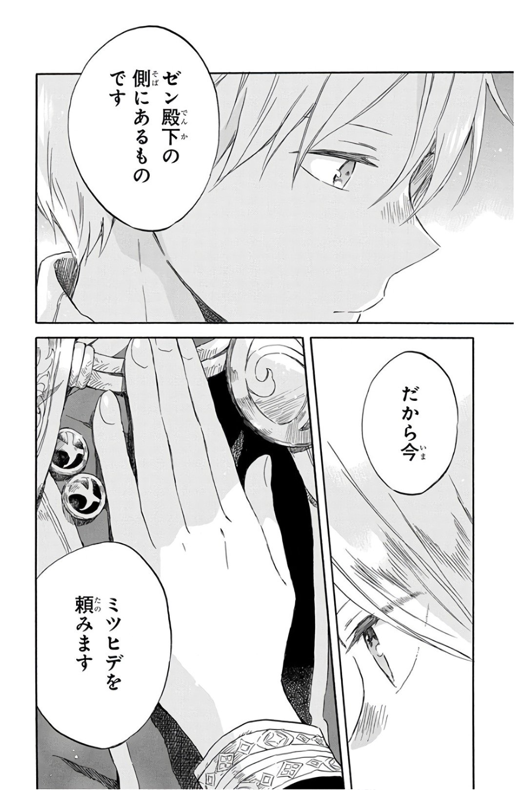 赤髪の白雪姫 第97話 - Page 30