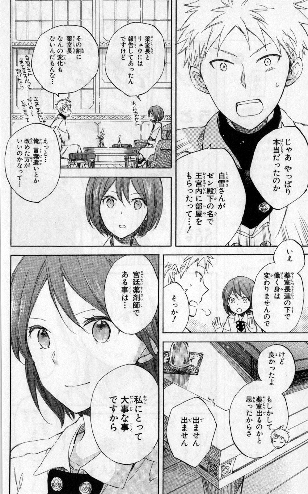 赤髪の白雪姫 第48話 - Page 8