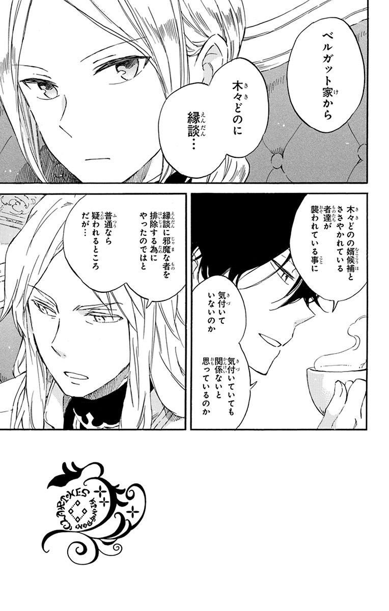 赤髪の白雪姫 - 第78話 - Page 2