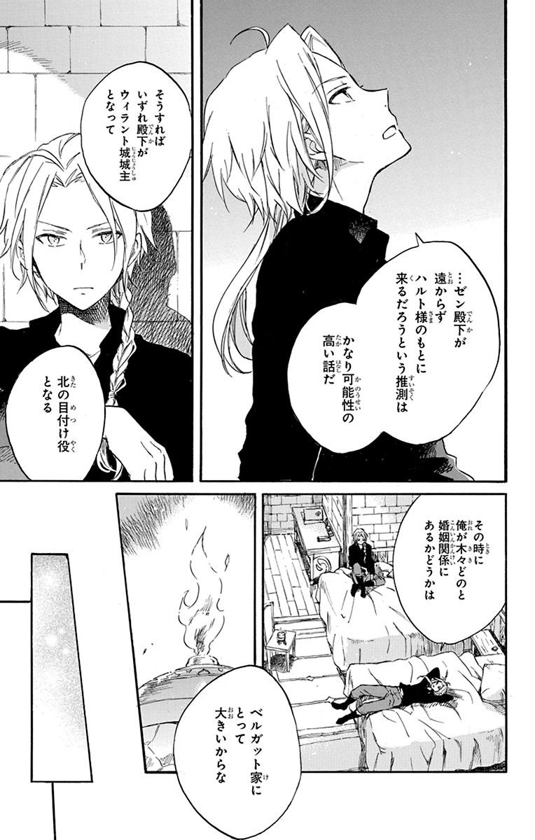 赤髪の白雪姫 - 第78話 - Page 22