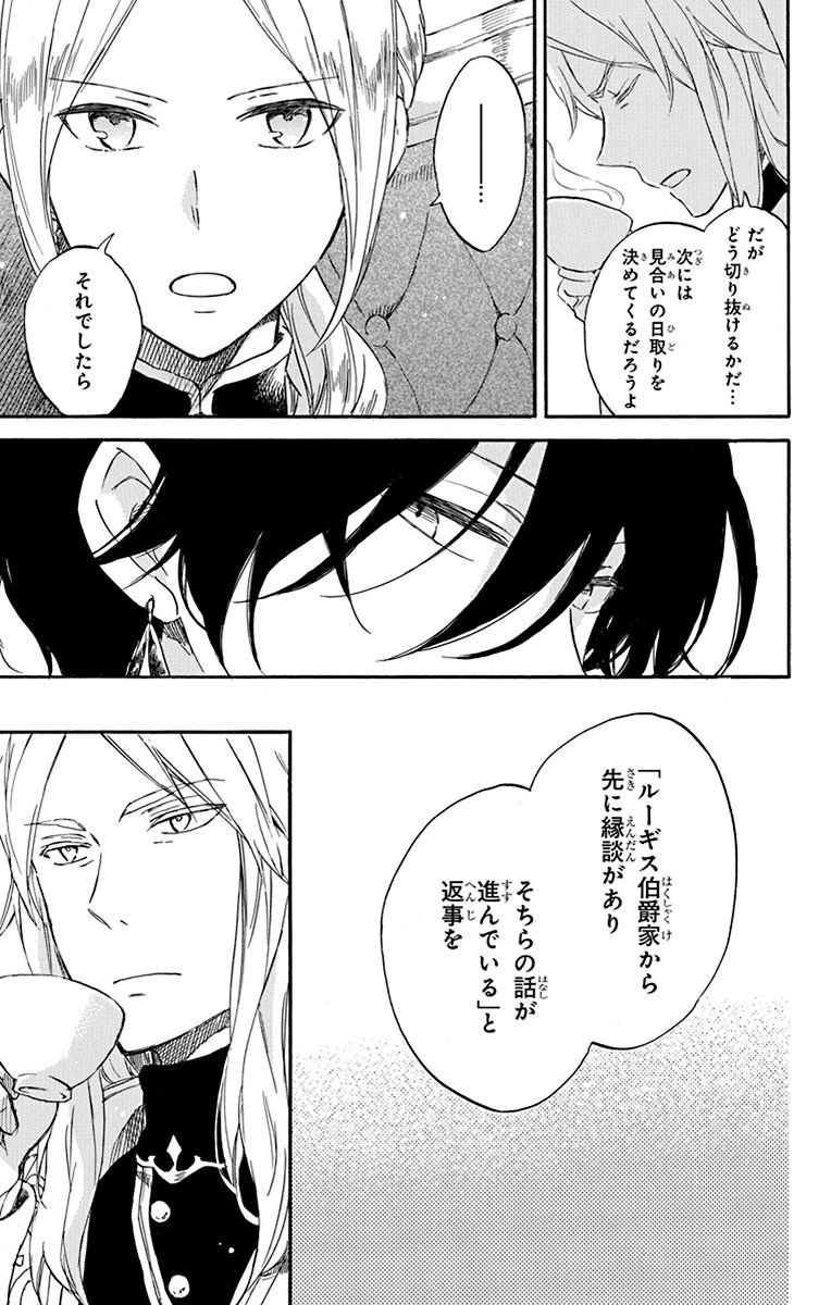 赤髪の白雪姫 - 第78話 - Page 4