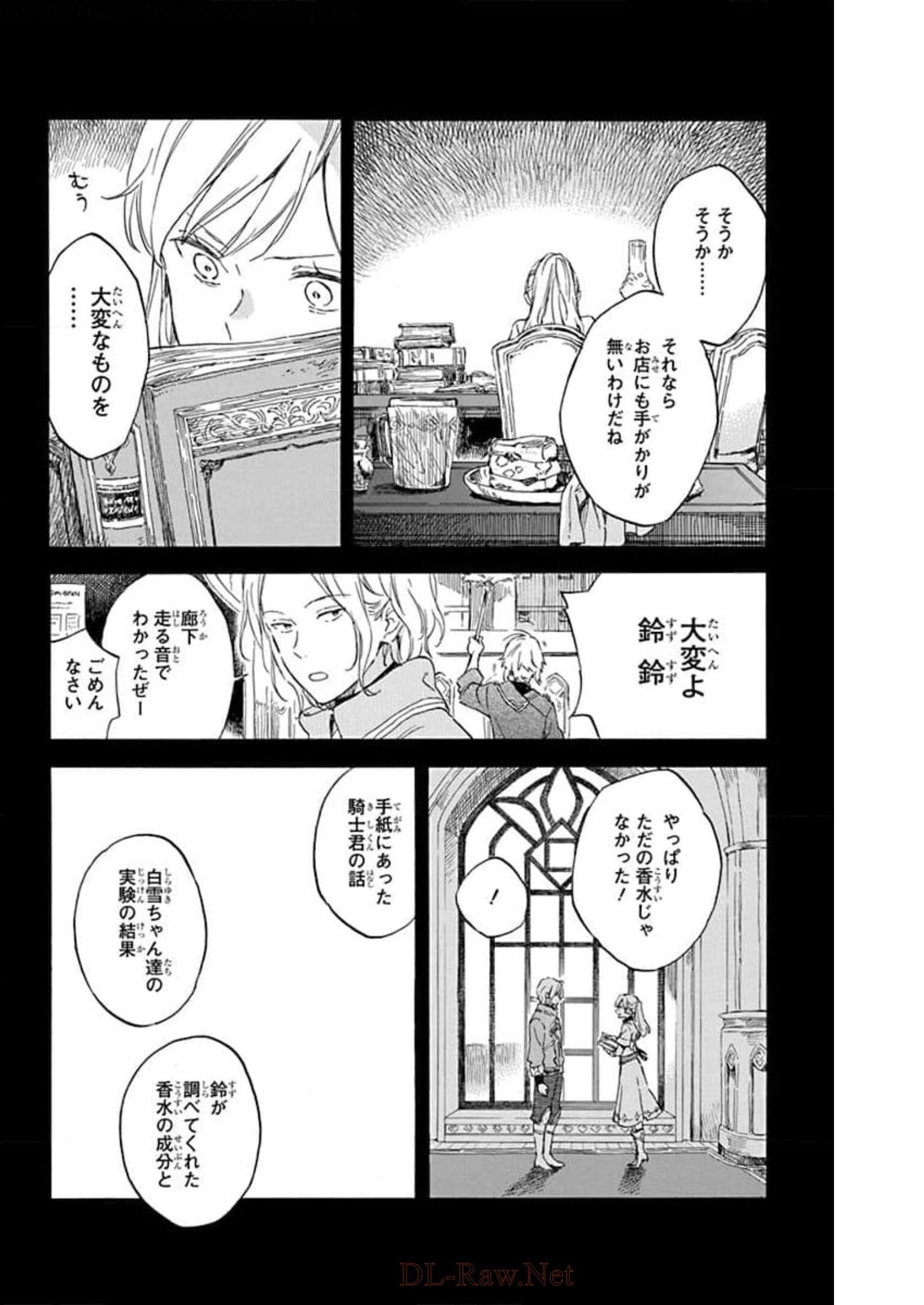 赤髪の白雪姫 第120話 - Page 10