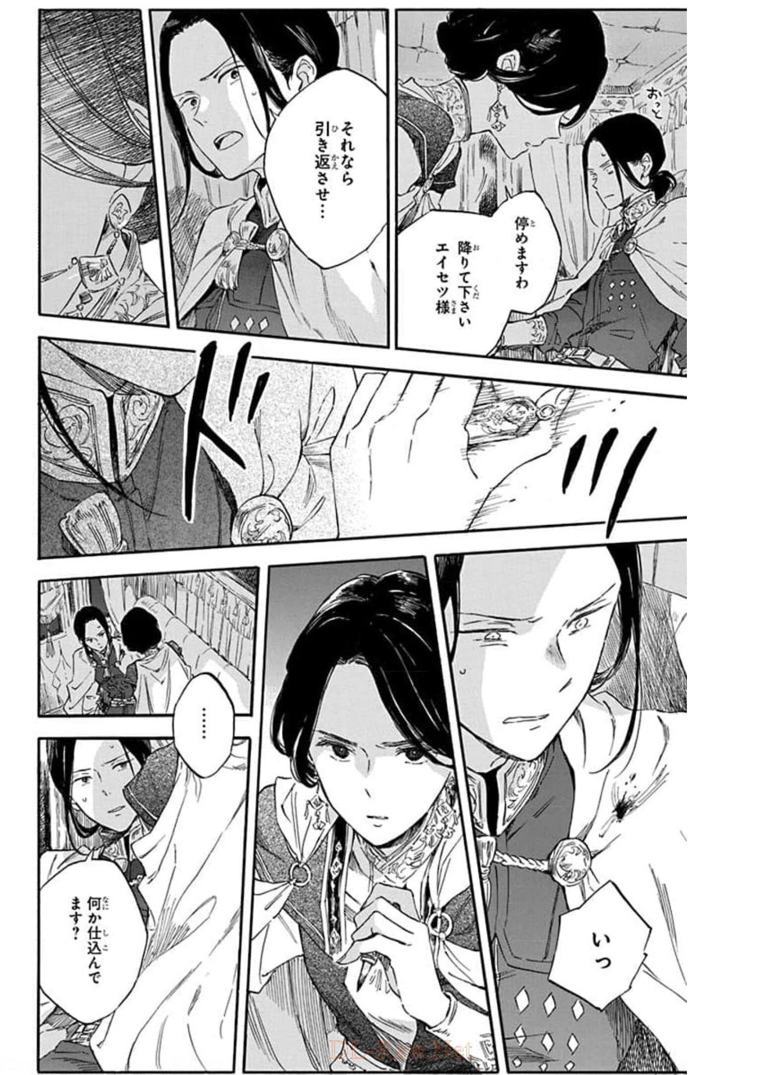 赤髪の白雪姫 第120話 - Page 22