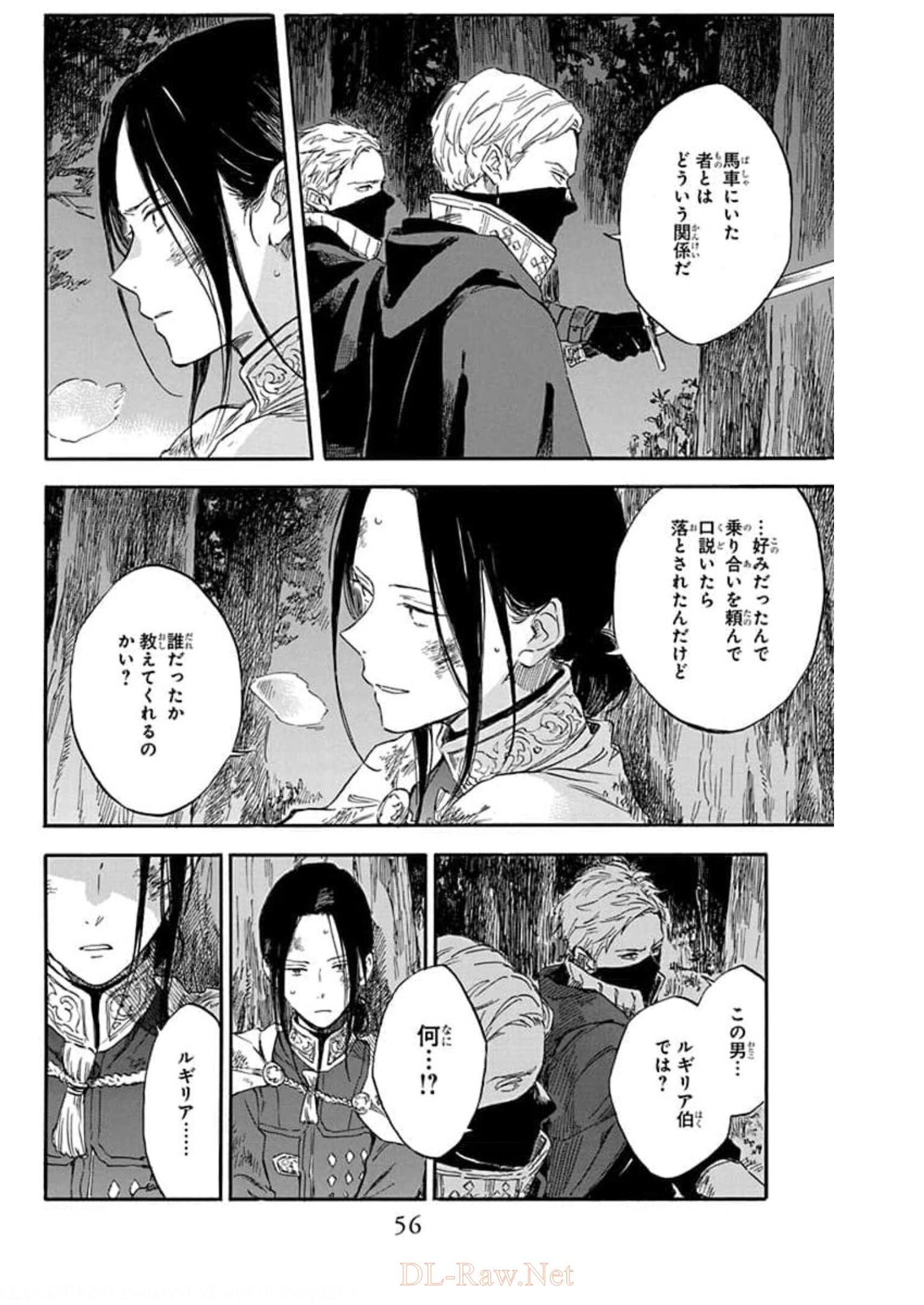 赤髪の白雪姫 第120話 - Page 28