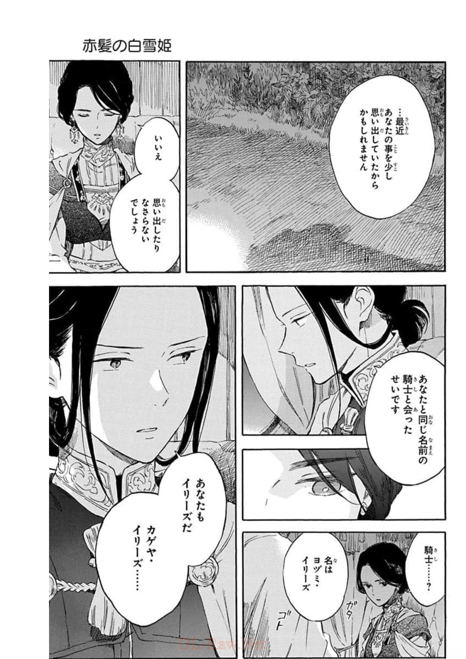 赤髪の白雪姫 第120話 - Page 3