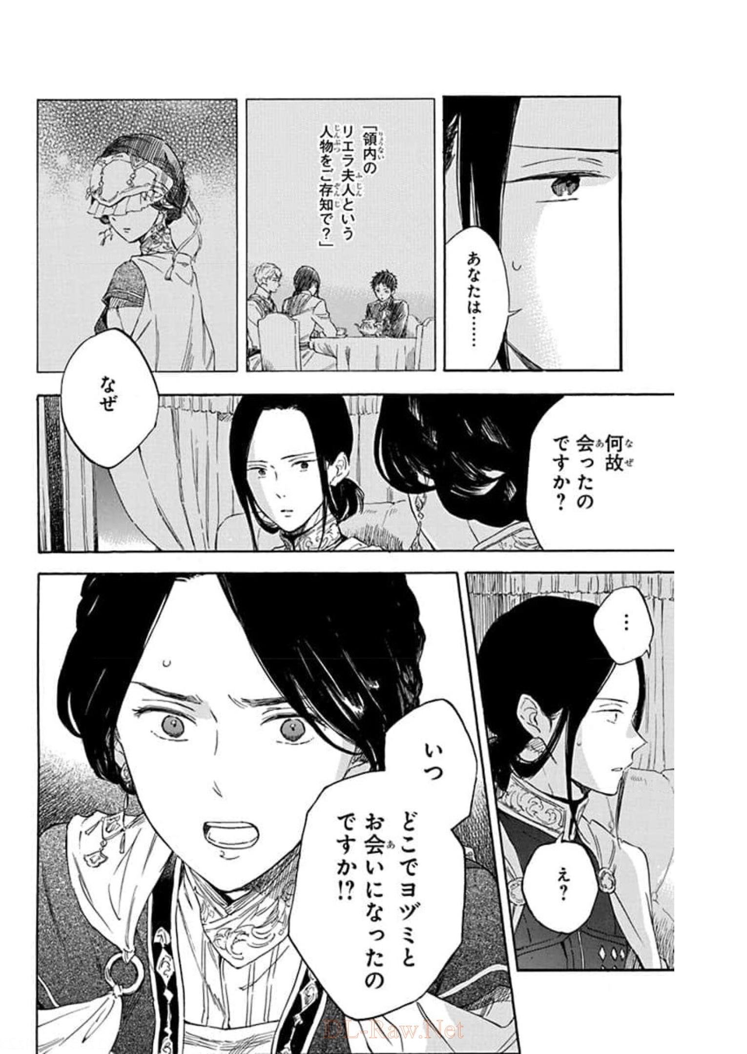 赤髪の白雪姫 第120話 - Page 4