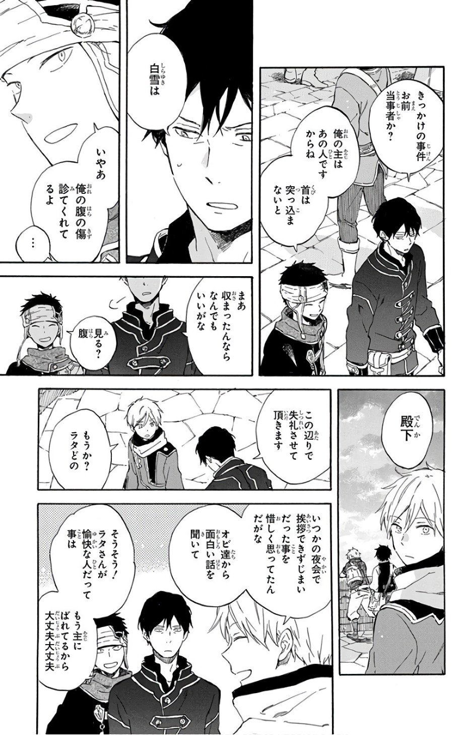 赤髪の白雪姫 第91話 - Page 12