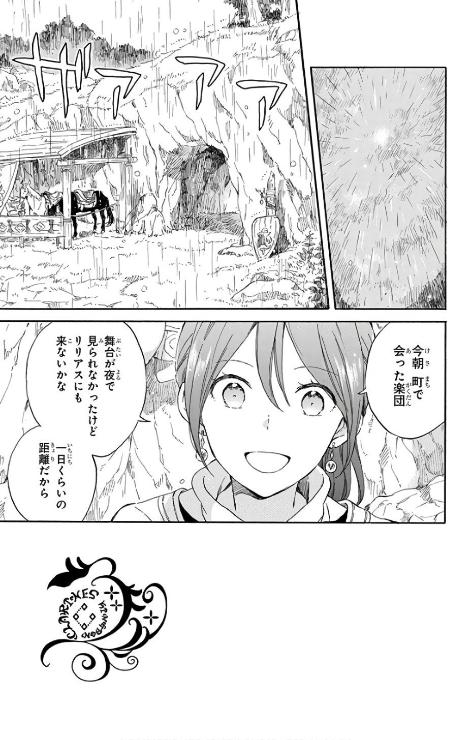 赤髪の白雪姫 第91話 - Page 2