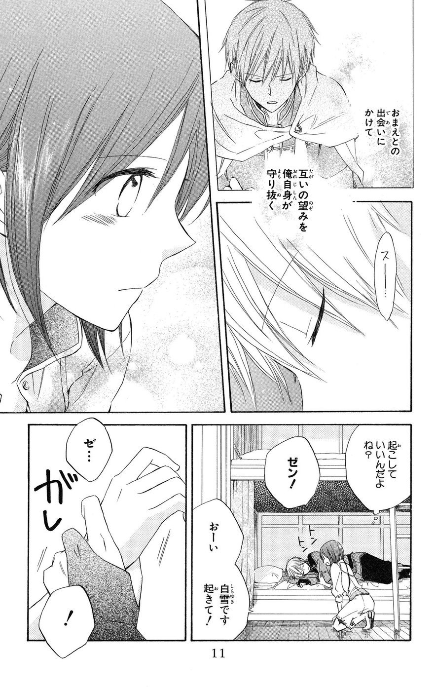 赤髪の白雪姫 第18話 - Page 5