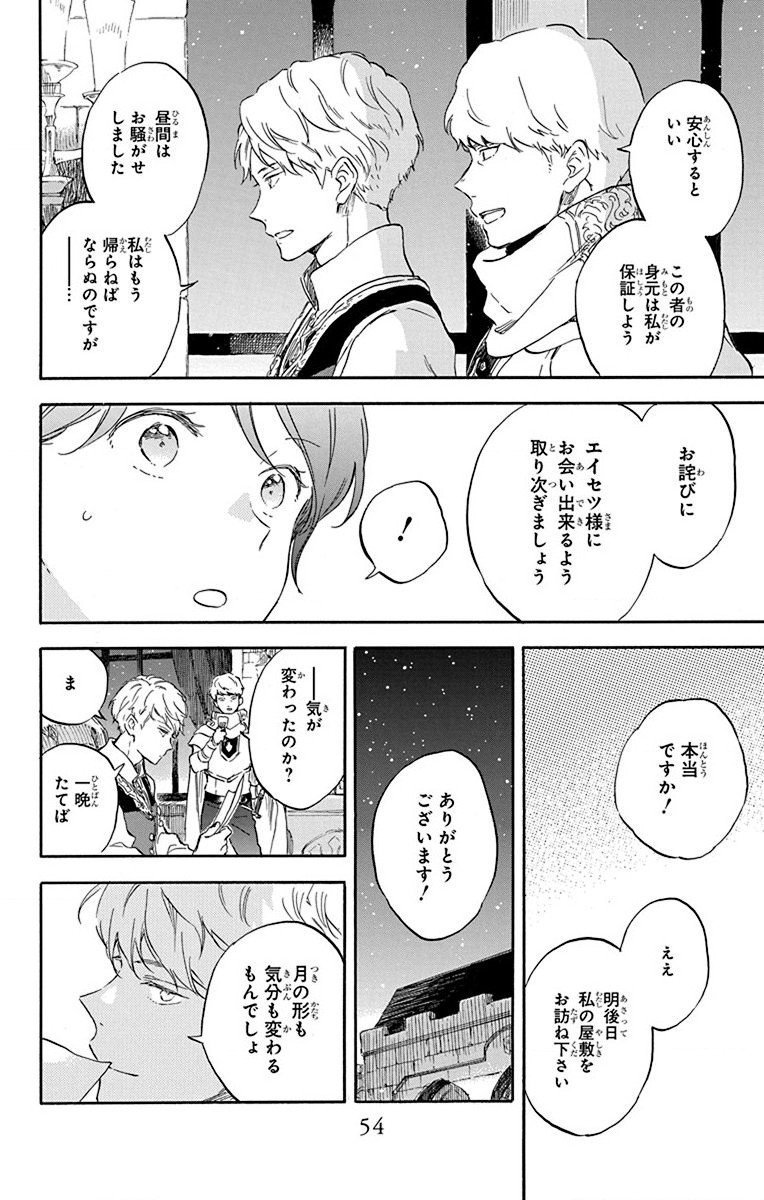 赤髪の白雪姫 第109話 - Page 20